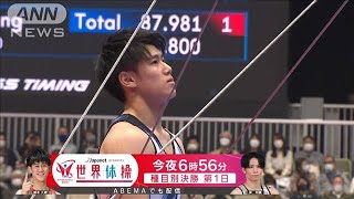 橋本大輝が個人総合「銀」　世界体操日本勢初メダル(2021年10月23日)