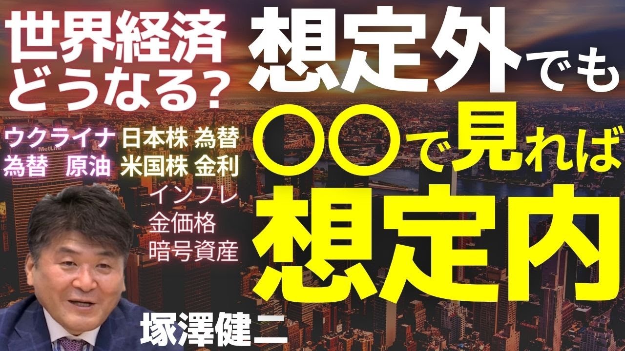 塚澤健二 生活防衛の教室 投資 セミナー 2020年2月22日 収録CD