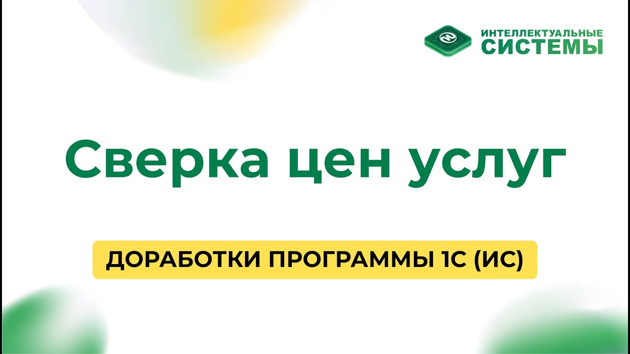 #74 Сверка цен услуг в 1С:Бухгалтерия для Беларуси