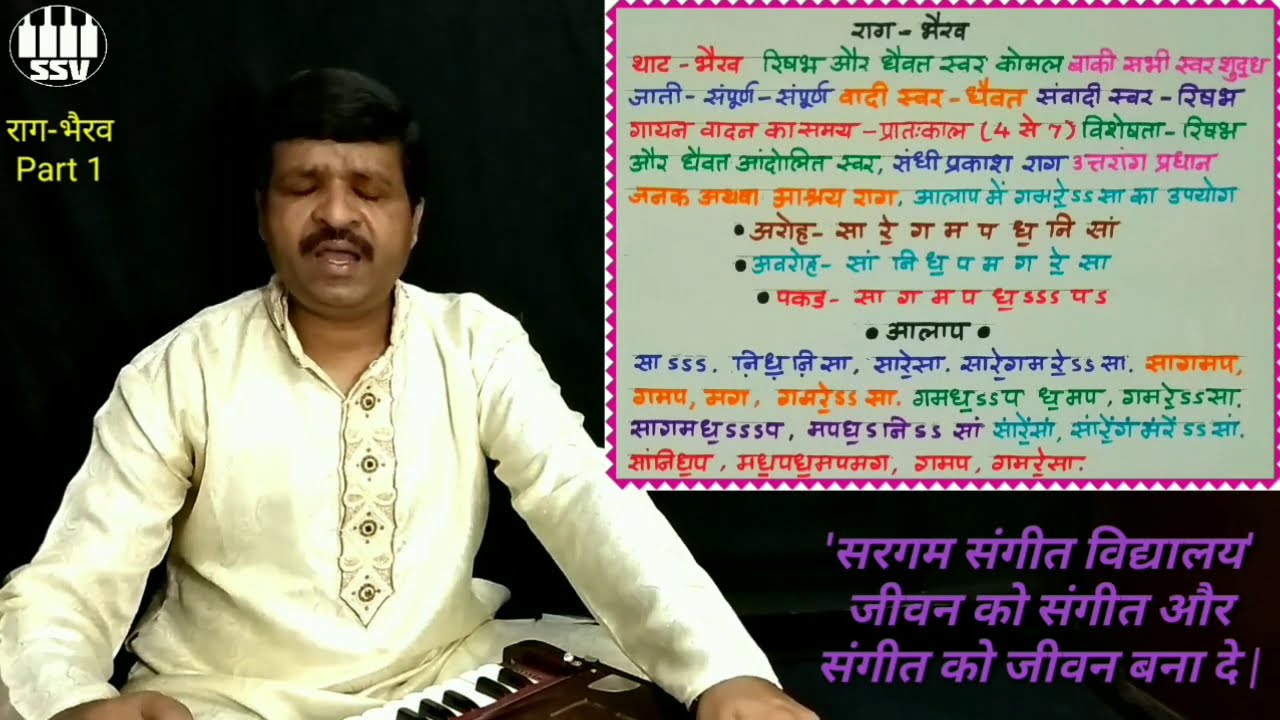 Raag Bhairav 1 | राग भैरव 1