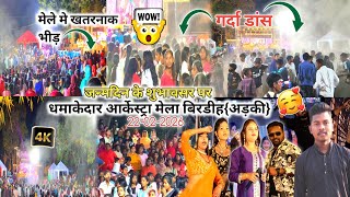 Sigid Birdih Orchestra Program-22-02-2026|Explosive Orchestra Program on the auspicious occasion ...