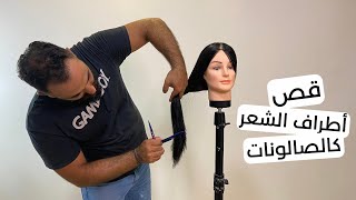 طريقة قص أطراف الشعر والمحافظة على طوله Hair Trimming Tutorial