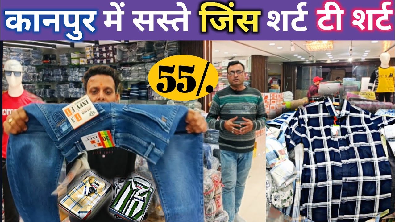 कानपुर में सस्ते Jeans Shirt Tshirt | Jeans Shirt Manufacturer Kanpur | Kanpur Wholesale Market