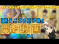 【開封動画】幸村精市１BOX勝負 #4 【WSB新テニスの王子様】