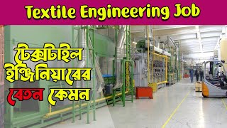 🧧Textile Engineer Salary Range In Bangladesh | Textile Engineering Jobs Description | Textile Salary screenshot 2
