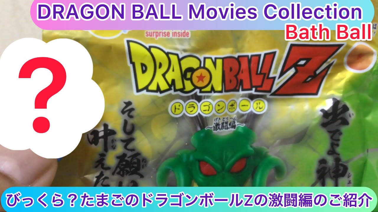 ドラゴンボールZ　バトルコレクション　No356 arichin Bikkura? Tamago Dragon Ball Z Fierce Battle Edition