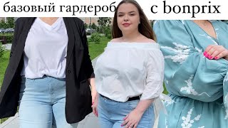 Актуальные тренды для plus size | Идеальный летний гардероб с сайта bonprix.ru