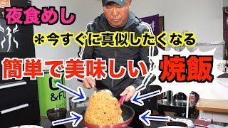 【すぐにできる】調味料なしで簡単にできる焼き飯を紹介します！