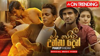 Pradeep Rangana - Ma Thaniwi Unna Den ම තනව උනන දන Official Music Video