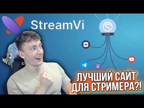 ЭТО ЛУЧШИЙ РЕСТРИМ ДЛЯ СТРИМА в 2023! StreamVi - РЕСТРИМ НА ВСЕ ПЛОЩАДКИ СРАЗУ ЧЕРЕЗ OBS!
