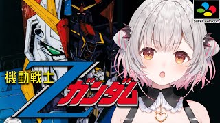 2【スーパーファミコン】そんなZ修正してやるー！機動戦士Ζ