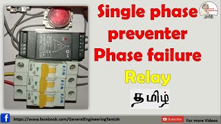Single phase preventer, Phase failure relay Phase monitoring relay  connection and working in Tamil