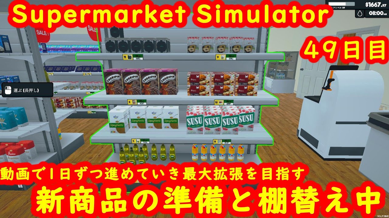 【Supermarket Simulator】スーパーマーケットシミュレーター４号店・49日目【steam】