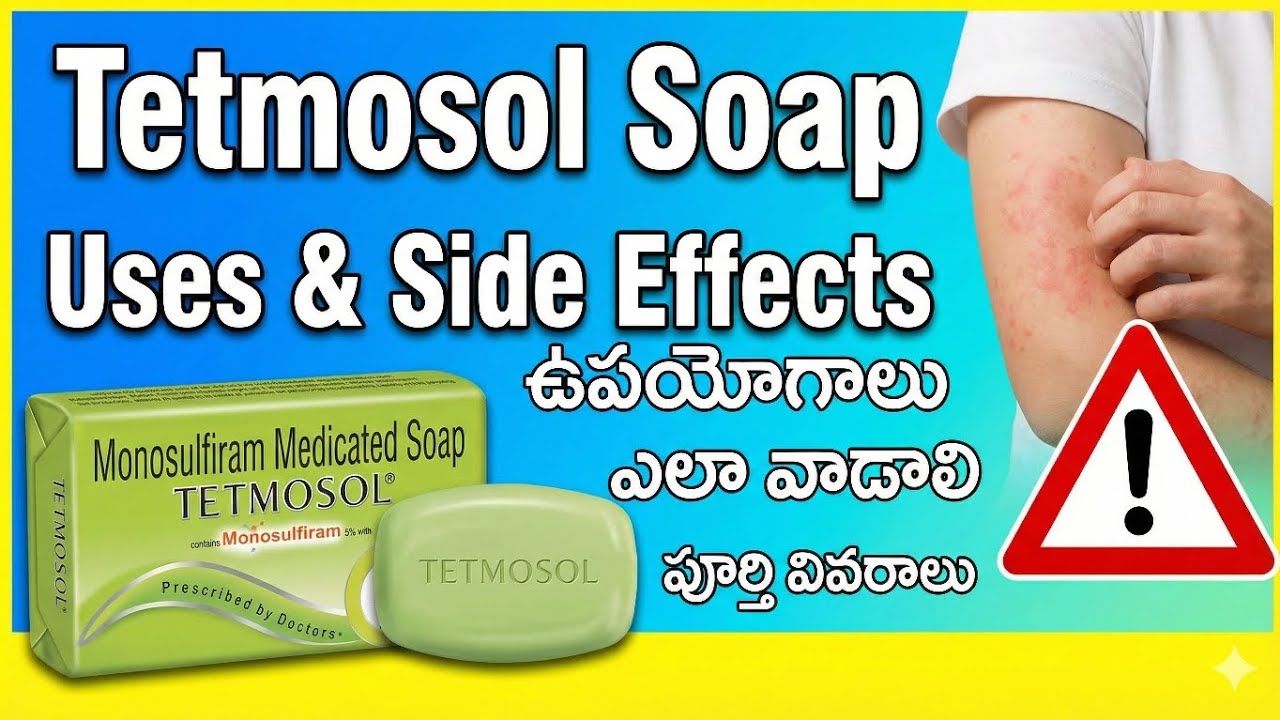 Tetmosol Soap ఎలా వాడాలి? | Uses, Benefits & Warnings Telugu 