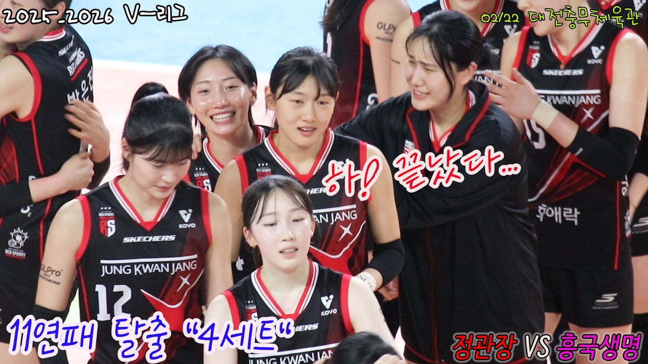 11연패 탈출 '4세트' #여자프로배구