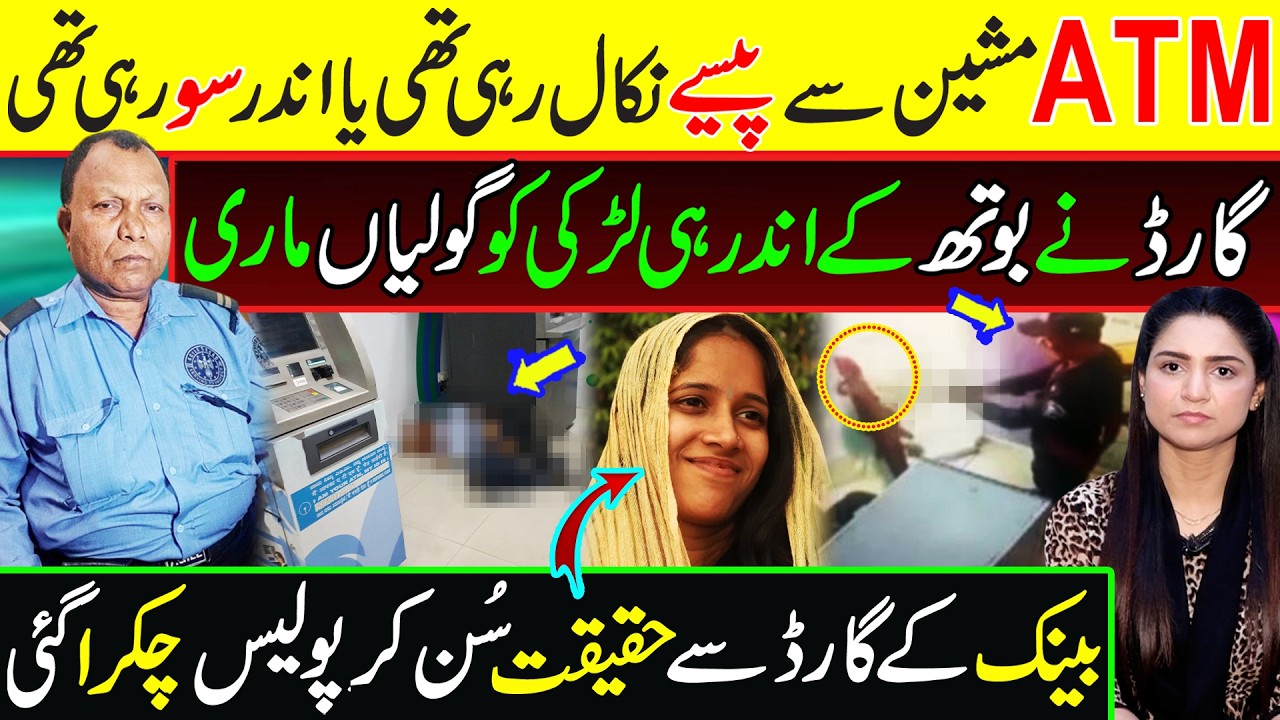 بینک کےاے ٹی ایم میں ایسا کیوں ہوا