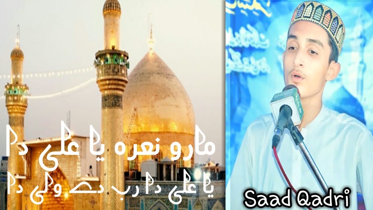 مارو نعرہ یاعلی دا یاعلی دا رب دے ولی دا ️ ️ ️ ️ - YouTube