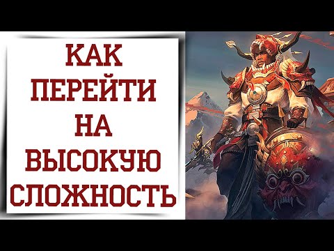 Видео: Как легко перейти на ПЕКЛО 5 без доната Diablo Immortal гайд