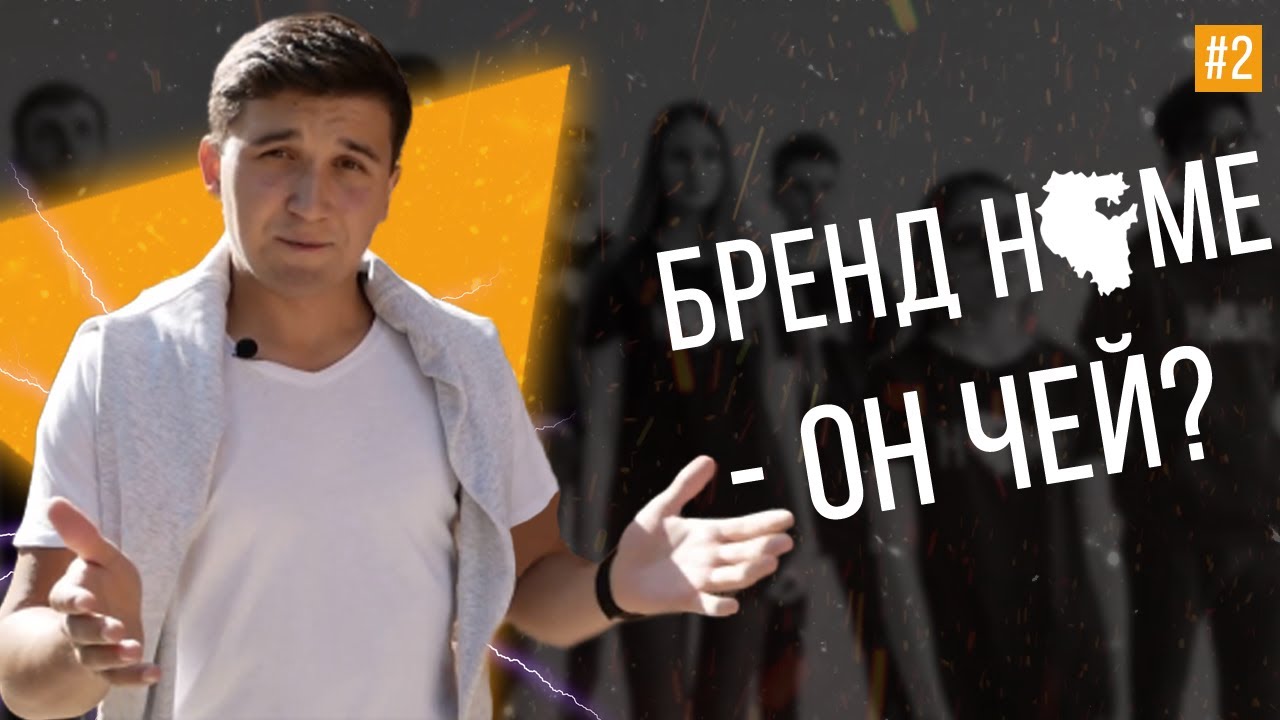 Бренд HOME - он чей? Бизнес со студенческой скамьи. Иван Кожемякин ...