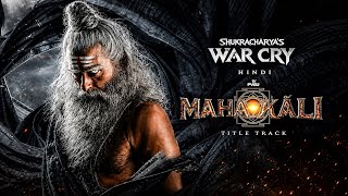 MAHAKALI - Shukracharya's War Cry 🔥 Akshaye Khanna | महाकाली | Aghori Records