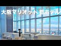 【大阪マリオット都ホテル】