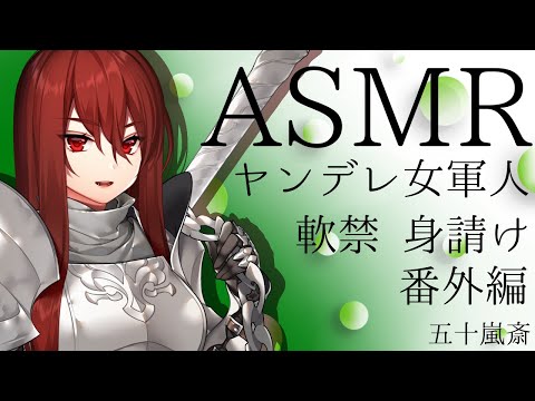 【ASMR】強い女性に助けられたあなたは…番外編【男性向け】