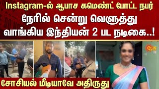 Indian 2 Movie Actress Shocking Incident Social Media Fir Crime Sun News
