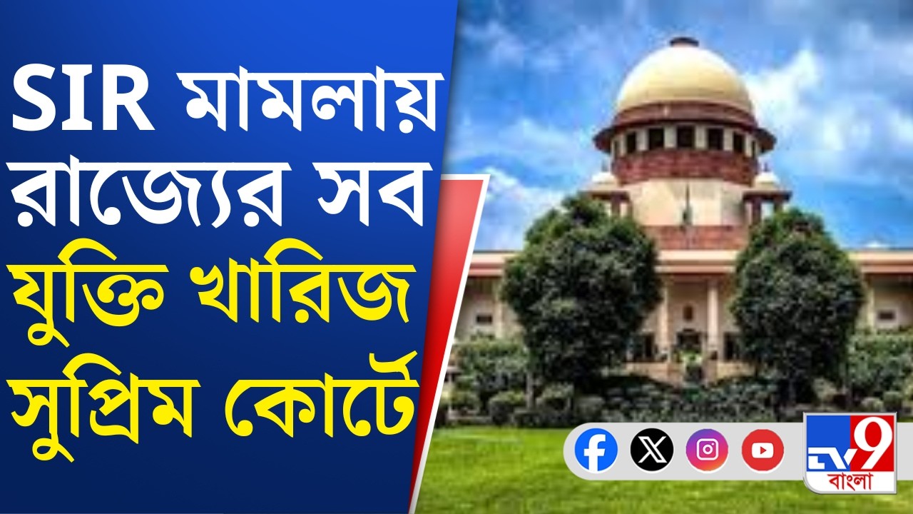 SIR Case, Supreme Court: হাইকোর্টকে ওড়িশা-ঝাড়খন্ডের জুডিশিয়াল অফিসার নিয়োগের পরামর্শ সুপ্রিমের