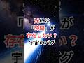 光には「時間」が存在しない？宇宙のバグ #相対性理論 #宇宙雑学 #豆知識