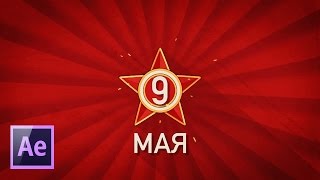 Шейповая композиция ко Дню Победы. Шейповая композиция ко Дню Победы.