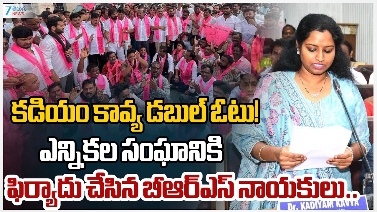 BRS Leaders files Complaint in Election Commission Against Kadiyam Kavya | Warangal District