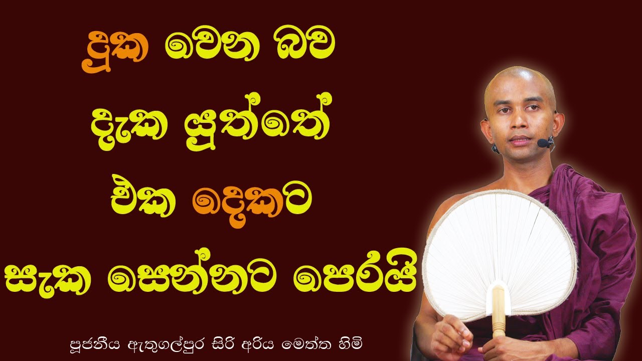 දුකෙන් මිදී නිදහස් වීම – සත්‍ය නිබ්බාන මග - දුක්ඛ ඛය