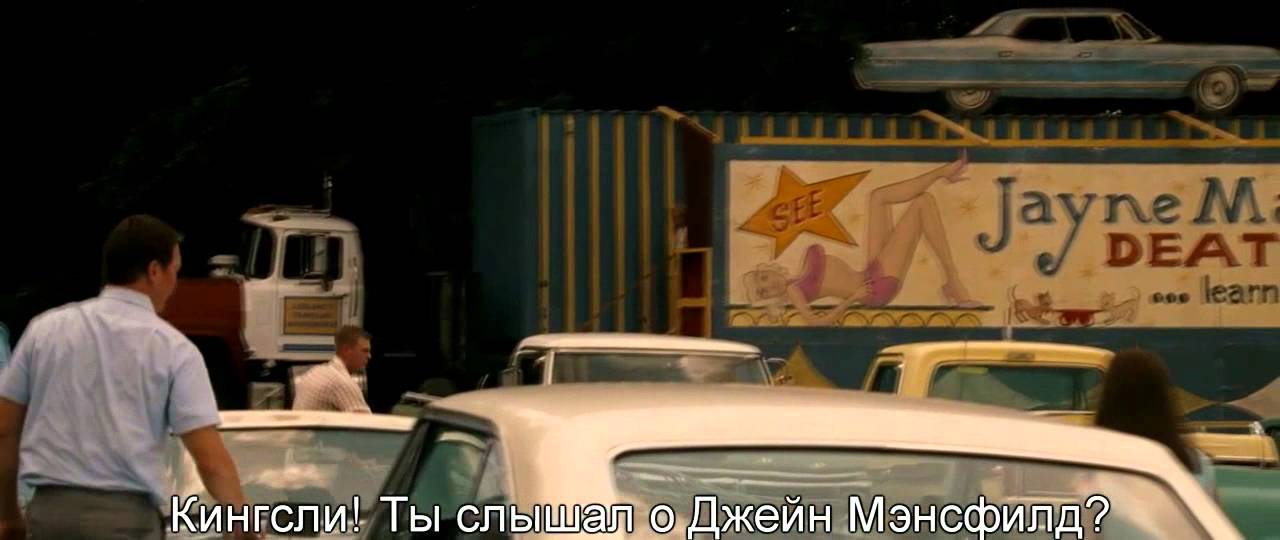 Машина джейн мэнсфилд фильм