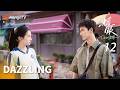 FULL Dazzling 12 Xing WU Picks Up Qing Ye From School But Bumps Into His Love Rival Liyunrui 