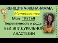 Моя ТРЕТЬЯ #беременность #роды без #Эпидуральной анастезии.   Канал Лидии Савченко мамы