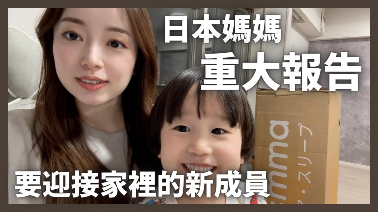重大報告💍我要結婚了｜準備迎接第二個寶寶｜還升級了這張超強床墊🛏 縮圖