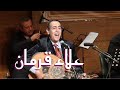 فى الليل لما خلى غناء وعزف على العود الفنان علاء قرمان صالون د خليل الديوانى 19 10 2015