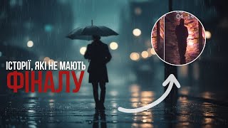 Незакриті справи: Таємничі зникнення людей