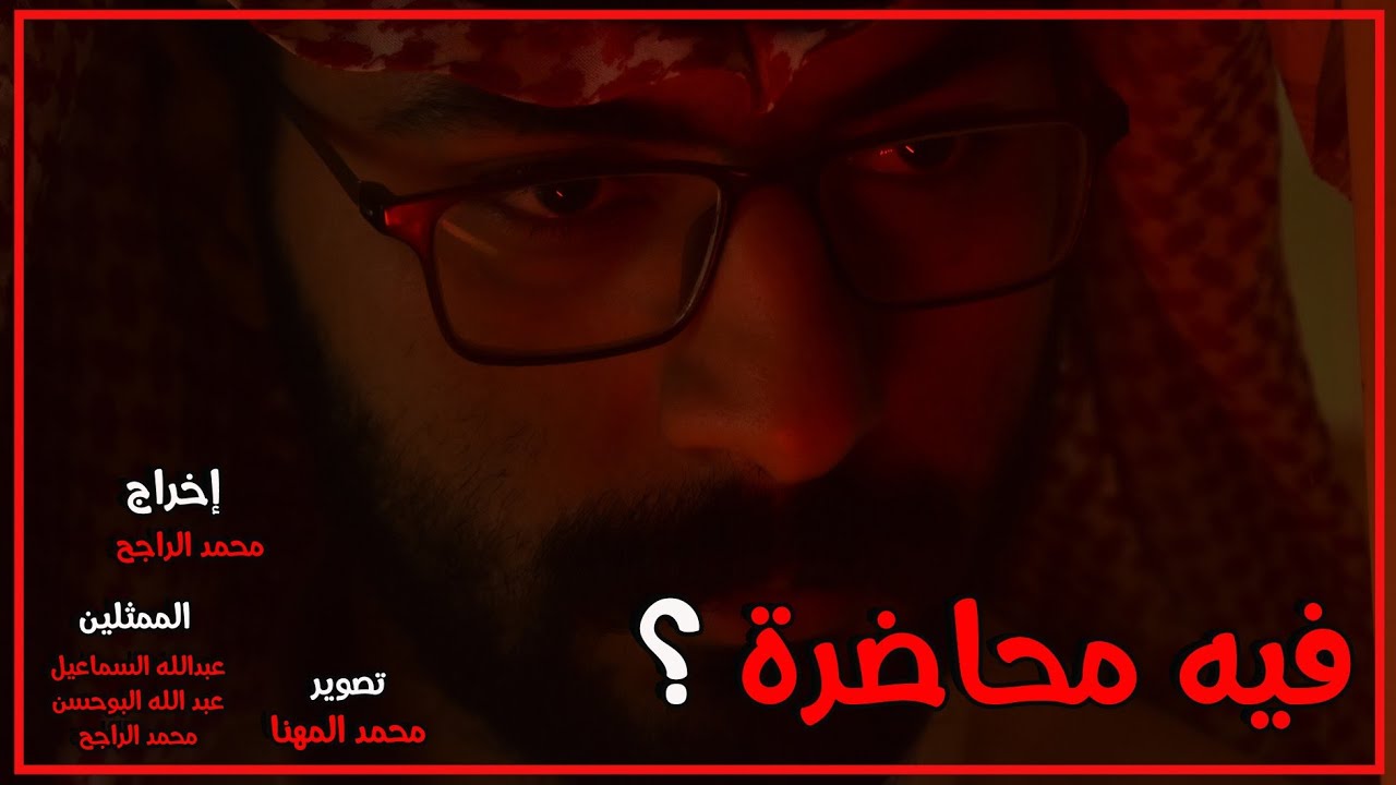 في محاضرة؟