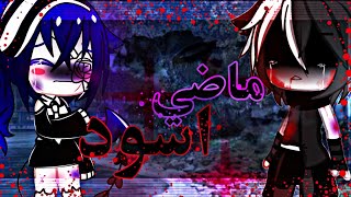 يوميات قاشا  ⋆ ✮🥀🌙ماضي جدي وجدتي🌙🥀 🔥✧حماس✧🔥 screenshot 1