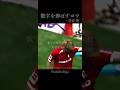 数字が伸びるコツ #堂安律 #football