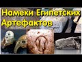 ✅Загадка Египта. Диск Сабу. Край земли.The mystery of Egypt. Sabu's disk. The edge of the earth.