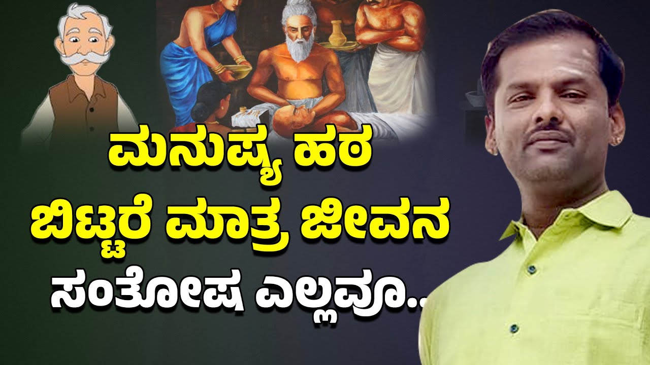 ಮನುಷ್ಯ ಹಠ ಬಿಟ್ಟರೆ ಮಾತ್ರ ಜೀವನ ಸಂತೋಷ ಎಲ್ಲವೂ.. | Shivara Umesh | Motivational Speech | Janataa Media