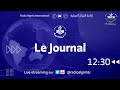 ننشرة الاخبار  01/03/26