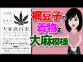 【本要約】日本人のための大麻の教科書  ～日本人の衣食住を支えてきた大麻という農作物～【アニメで本解説】