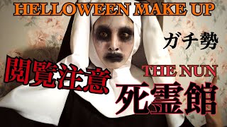【ハロウィンメイク】ヴァラク様統合させてみた