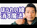 【魔法】90秒でできる!!　ほうれい線が消えてなくなる若返りマッサージ