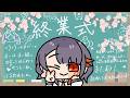 終業式!なのでいつも通りお話するだけ #若紫まい #わかまいらいぶ