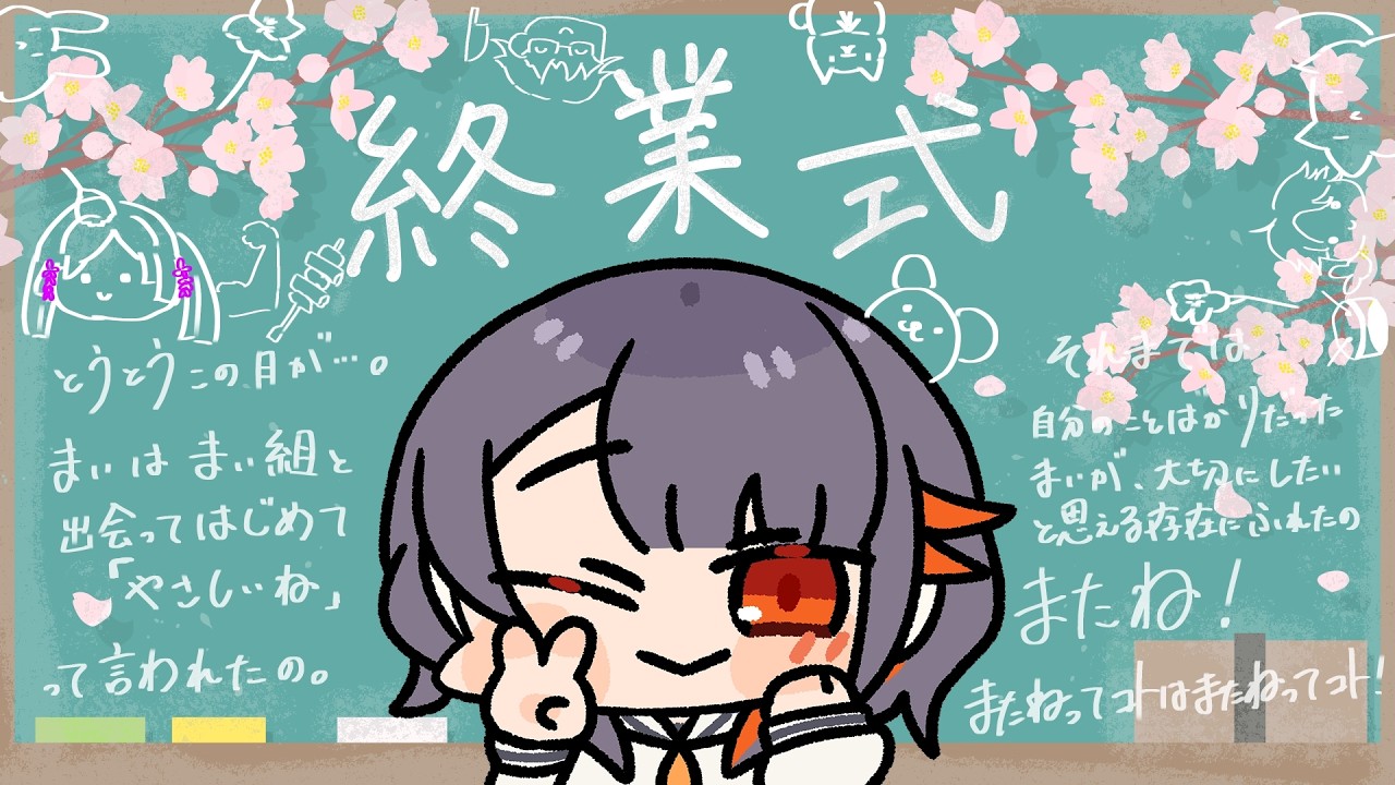 終業式!なのでいつも通りお話するだけ #若紫まい #わかまいらいぶ