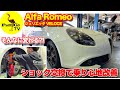 【ジュリエッタ】これをすれば一気に乗り心地改善！